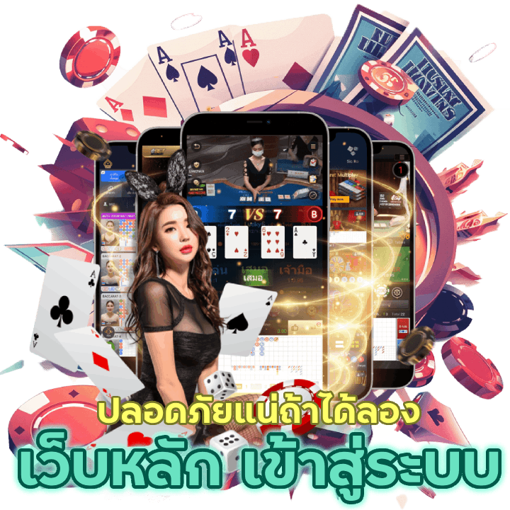 เว็บหลัก เข้าสู่ระบบ 168KINGDOMCASINO