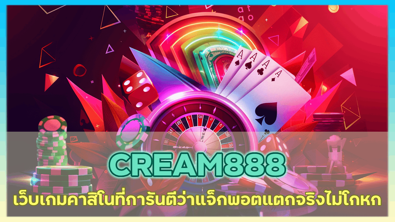 CREAM888