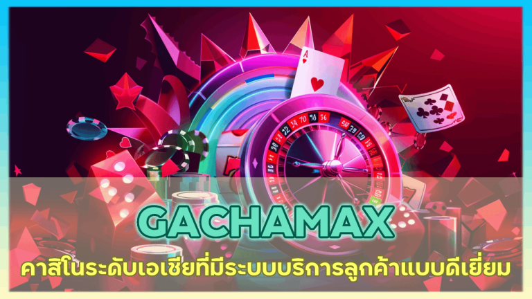 GACHAMAX