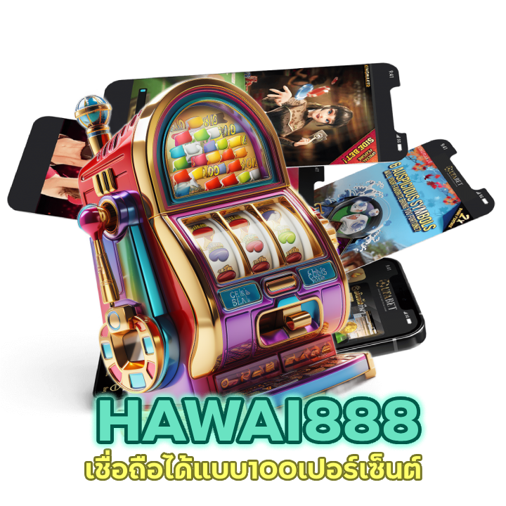 CASINOHAWAI888 เชื่อถือได้แบบ100เปอร์เซ็นต์