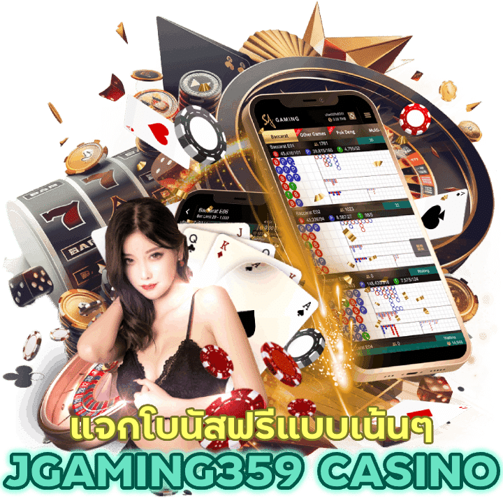 JGAMING359CASINO เรามีการแจกโบนัสฟรีแบบเน้น ๆ