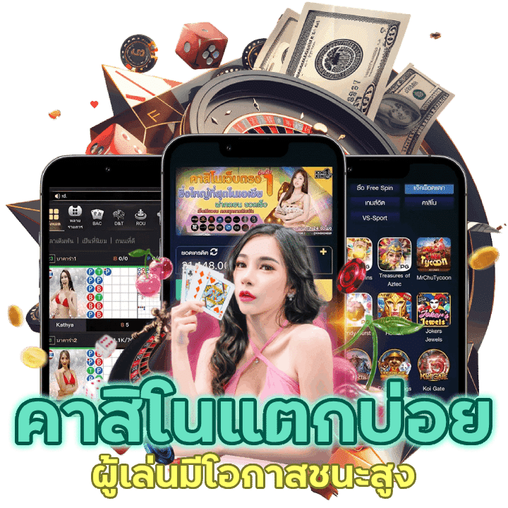 ผู้เล่นมีโอกาสชนะที่ JGAMING359CASINO แตกบ่อย