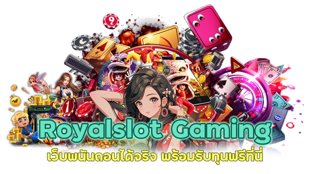 เว็บพนันถอนได้จริง พร้อมรับทุนฟรีที่นี่