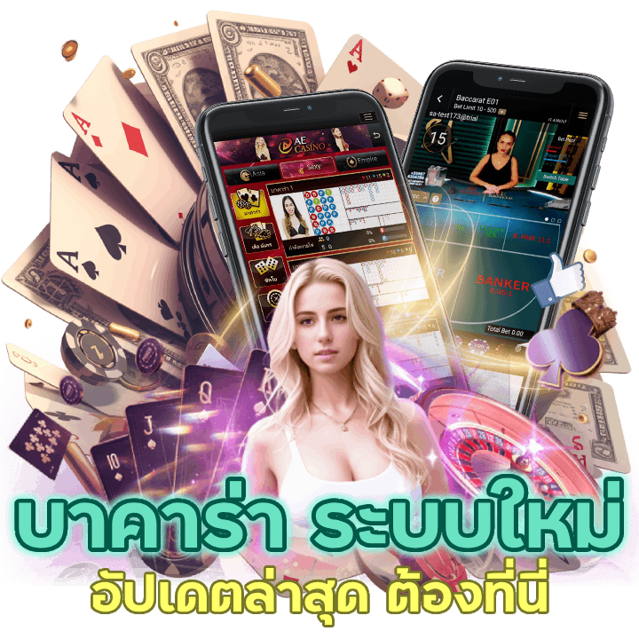 ระบบใหม่ อัปเดต ล่าสุดต้องเข้าร่วมกับเรา