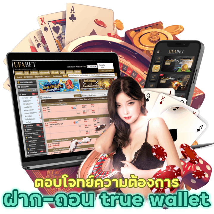 คาสิโน ฝาก-ถอน true wallet