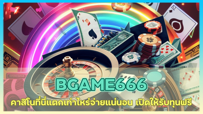 BGAME666