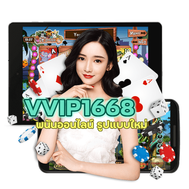 เว็บคาสิโน VVIP1668 รองรับพร้อมเพย์