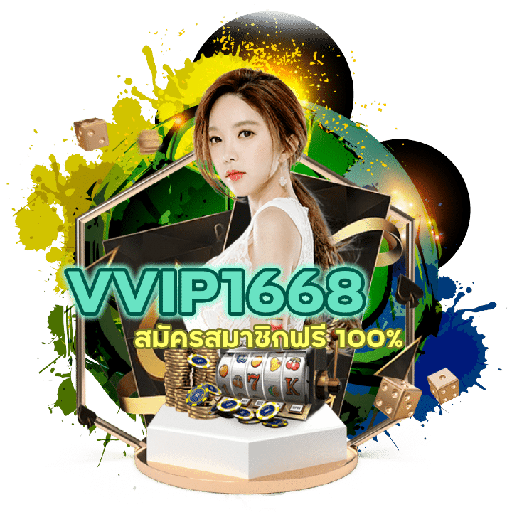 VVIP1668CASINO ระบบออโต้100%