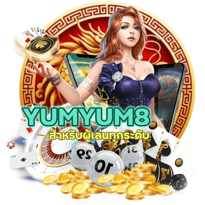 CASINOYUMYUM8 ที่ใช้งานง่าย 